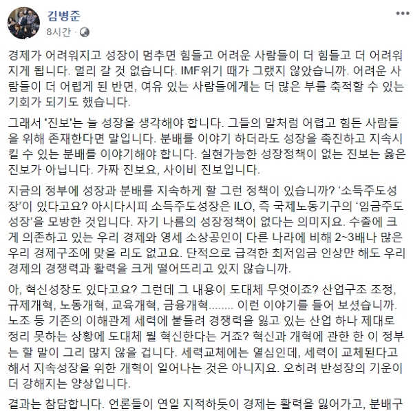 출처=김병준 자유한국당 비대위원장 페이스북 캡처