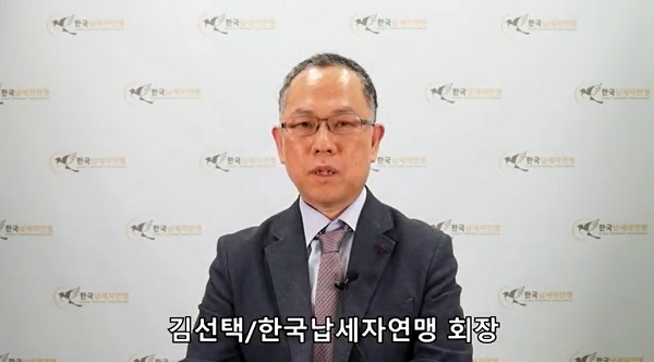 한국납세자연맹 김선택 회장./출처=한국납세자연맹