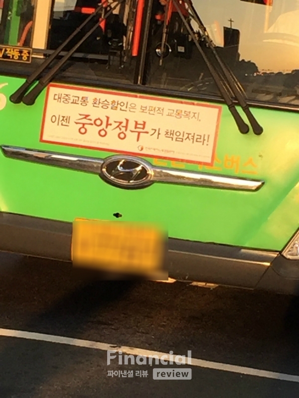 "대중교통 환상할인은 보편적 교통복지 이젠 중앙정부가 책임져라"는 팻말을 달고 시내버스가 서울 시내를 달리고 있다./사진=전민수 기자