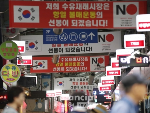 서울 수유재래시장에 일본제품 불매운동 관련 현수막이 걸려 있다./사진=연합뉴스