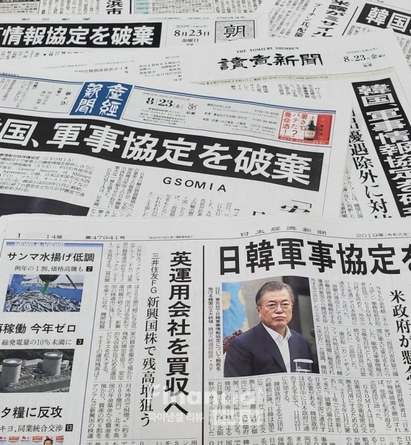 한국 정부가 한일 군사정보보호협정(GSOMIA·지소미아)을 종료하기로 결정한 사실이 23일 일본 도쿄도(東京都)에서 판매되는 주요 일간지 1면에 실려 있다./사진=연합뉴스