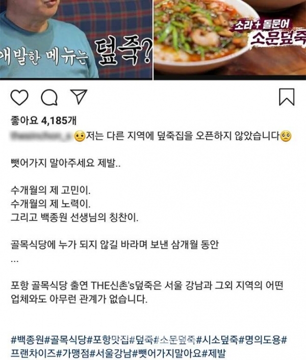 사진=SBS 예능 프로그램 '골목식당'에 출연한 '덮죽' 업체 사장 인스타그램