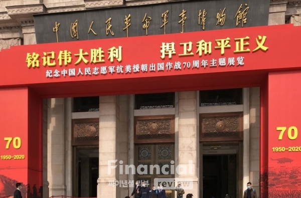 25일 중국 베이징 군사박물관에서 '항미원조전쟁' 70주년 기념전이 열리고 있다. '위대한 승리를 깊이 새기고 평화와 정의를 수호하자'는 제목이 붙어 있다./사진=연합뉴스
