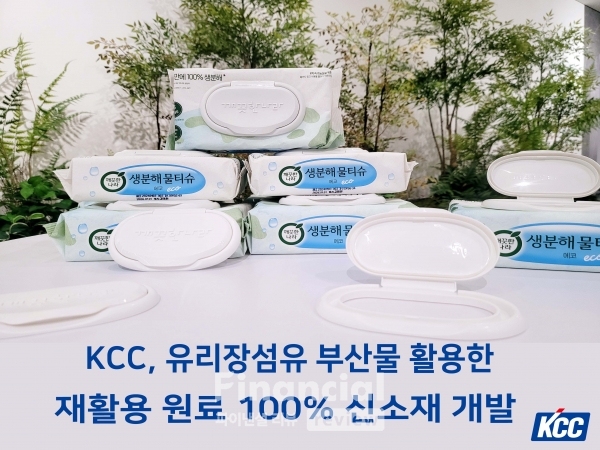 KCC, 유리장섬유 부산물 활용한 재활용 원료 100% 신소재 개발 / 사진=KCC
